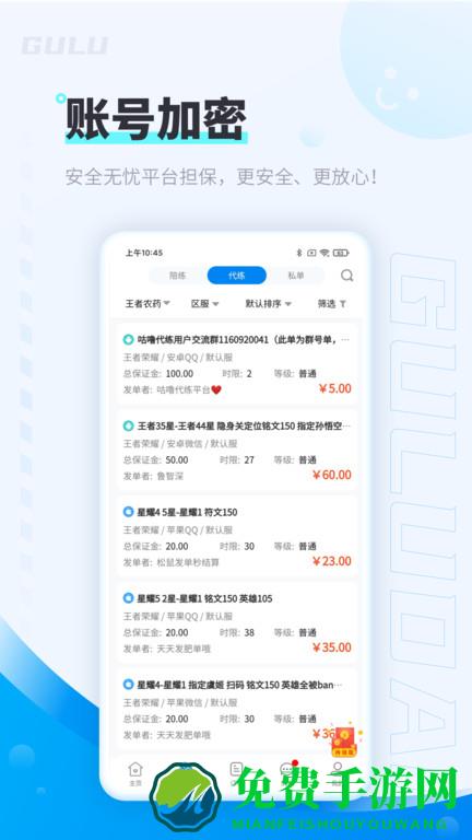 咕噜代练官方版