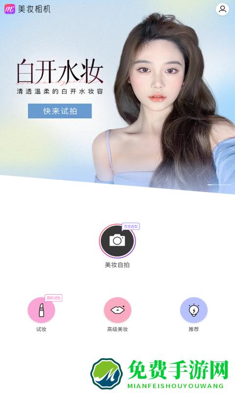 美妆相机