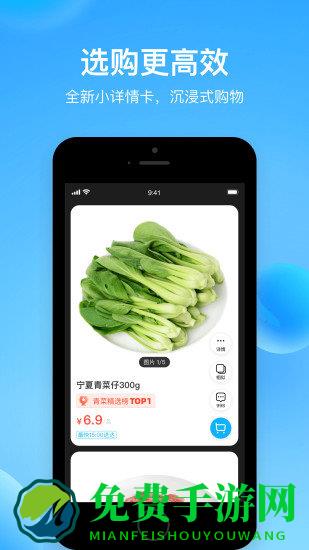 盒马生鲜超市app