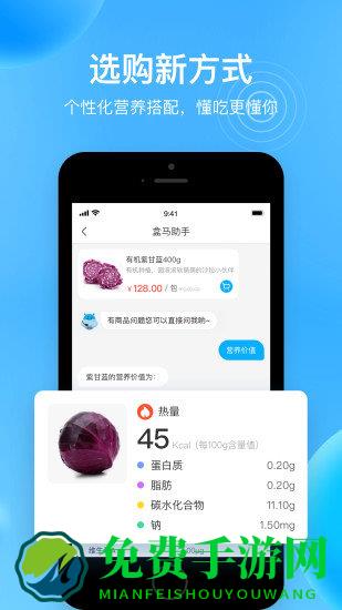 盒马生鲜超市app