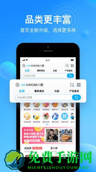 盒马生鲜超市app
