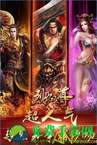 烈焰至尊破解版 烈焰至尊内购破解版下载