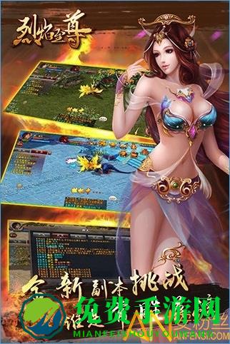 烈焰至尊破解版 烈焰至尊内购破解版下载