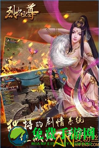 烈焰至尊破解版