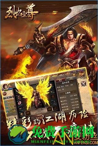 烈焰至尊破解版