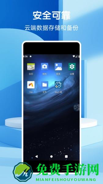 Wa云手机app