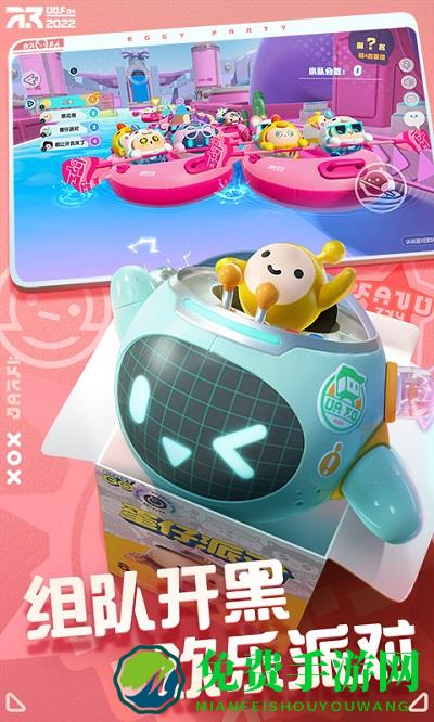 蛋仔派对vivo渠道安装包