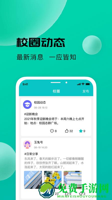 校蜂侠app