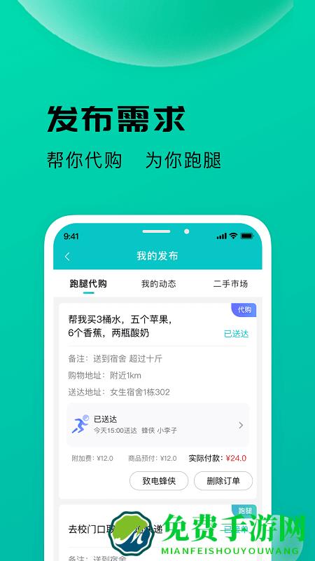 校蜂侠app