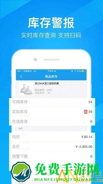 万里牛erp手机版