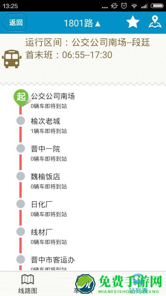 肥城掌上公交app最新版