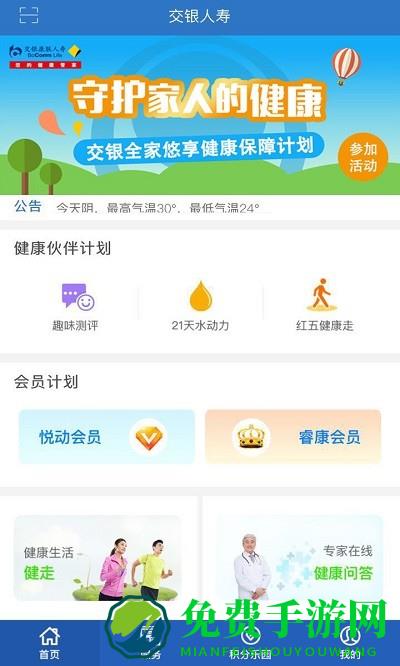 交银人寿app