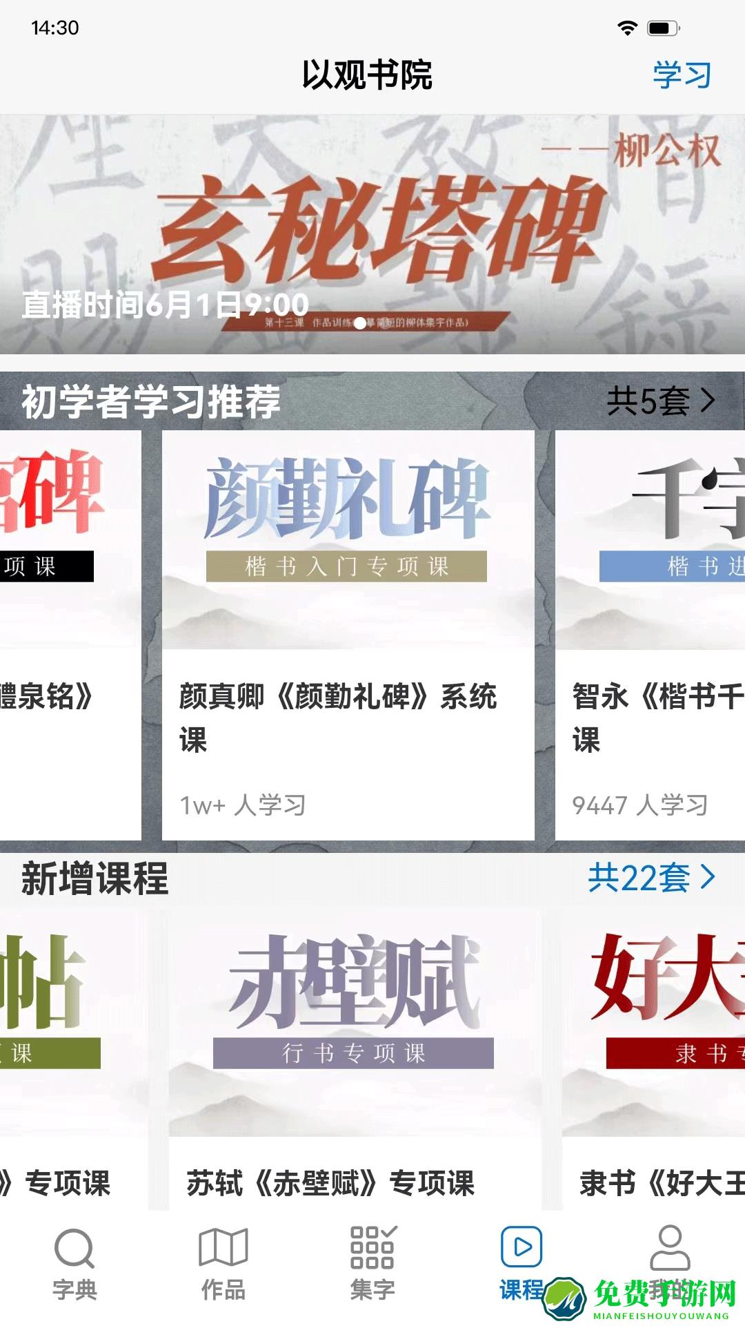 以观书法免费下载