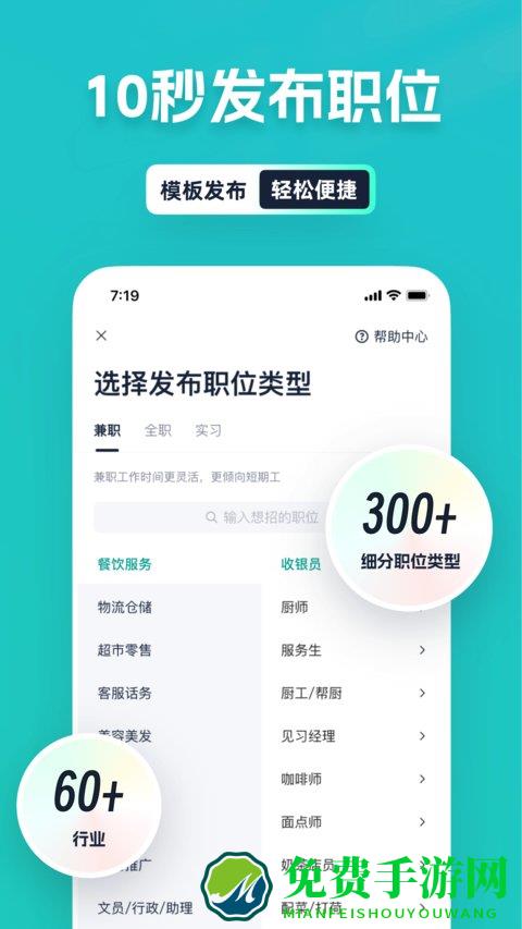 青团兼职商户版官方下载