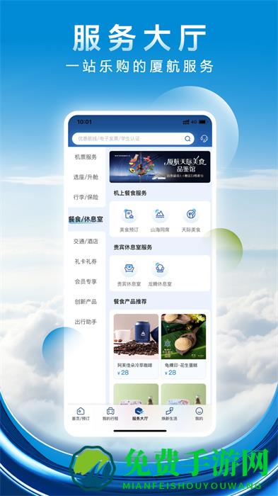 厦门航空最新版