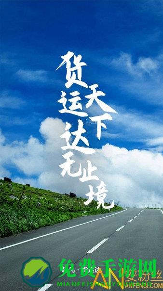 货运达司机端官方下载