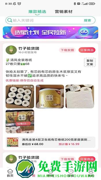 竹子拼客软件