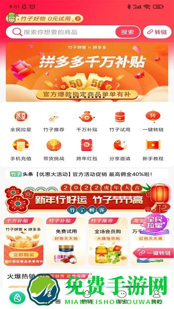 竹子拼客软件