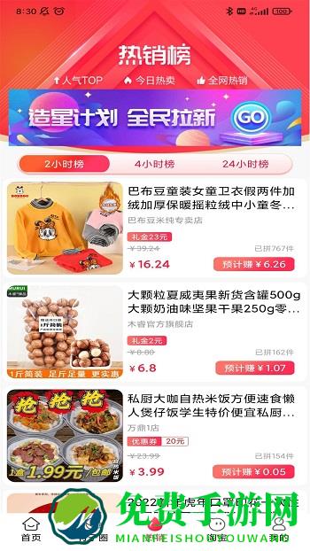 竹子拼客软件