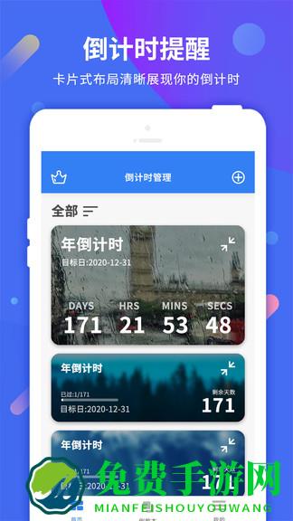 倒计时助手