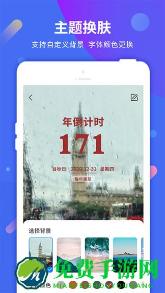 倒计时助手