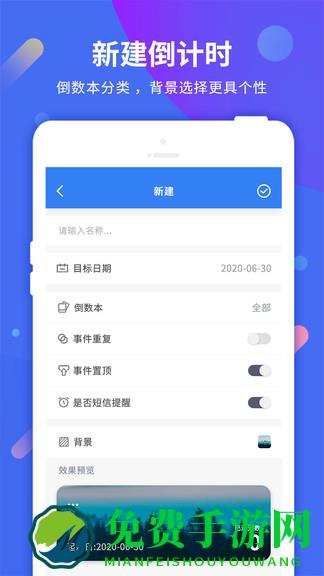 倒计时助手