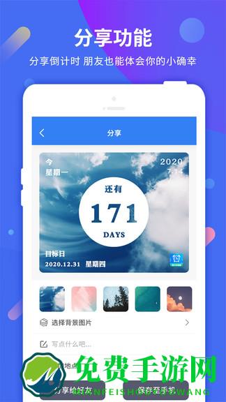 倒计时助手