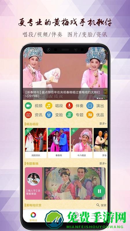 黄梅迷app