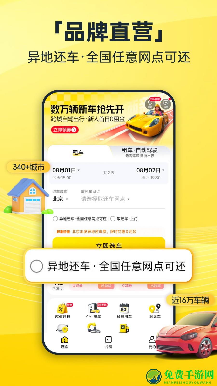 神州租车