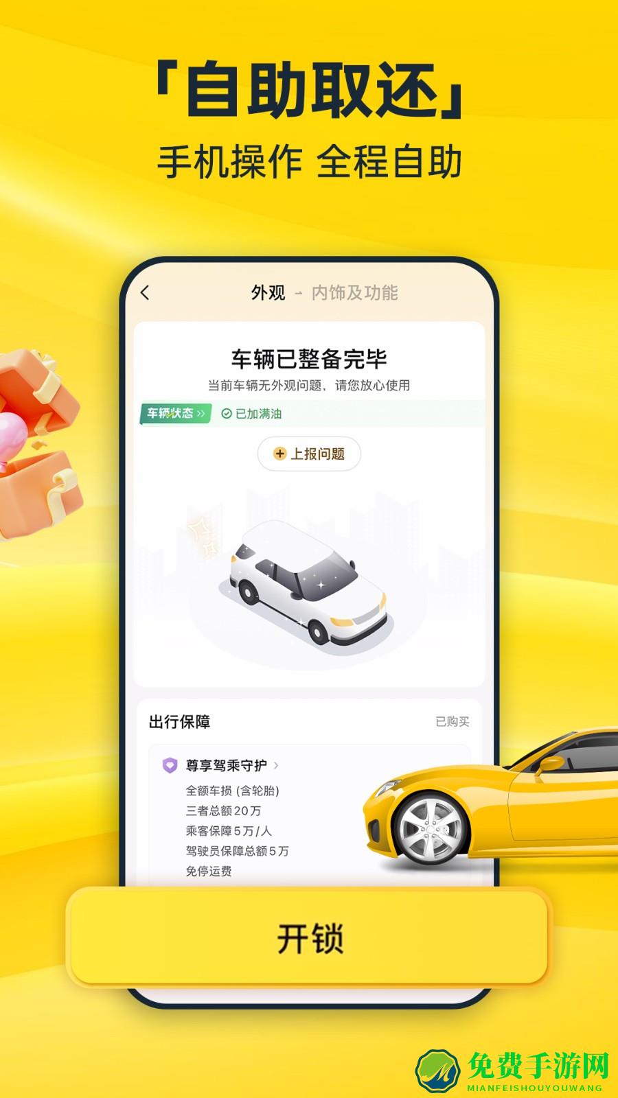 神州租车