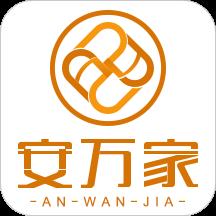 安万家师傅端