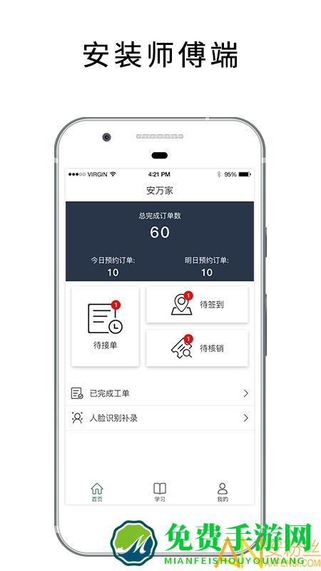 安万家app下载