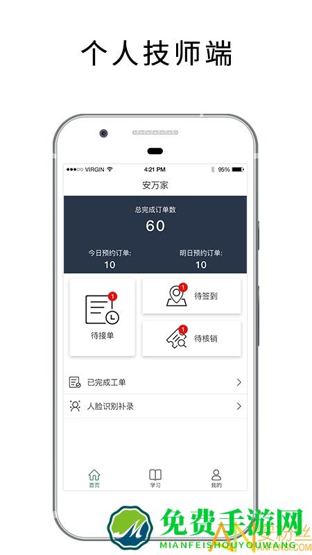安万家师傅端