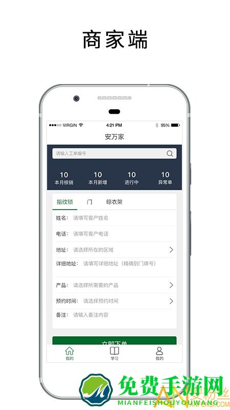 安万家师傅端