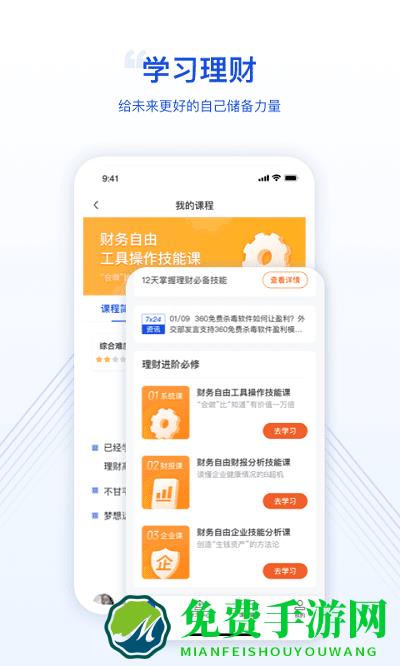 微淼财商教育app