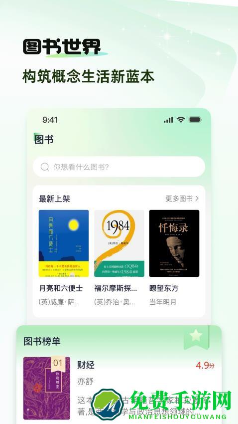 概念新生活app
