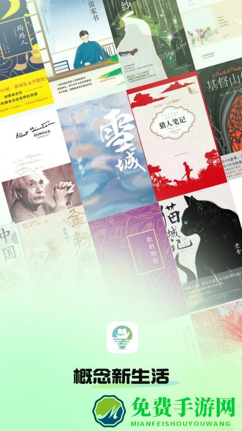 概念新生活app
