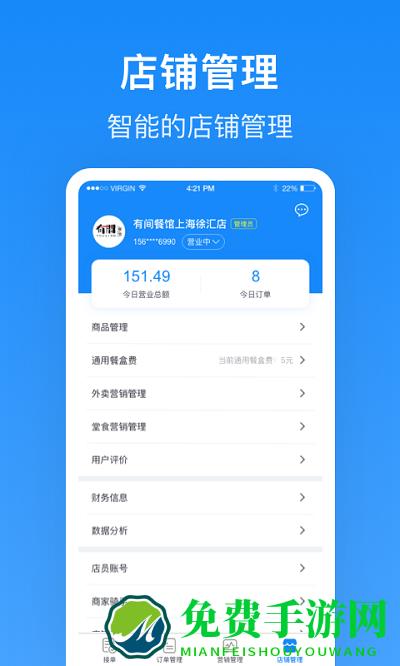 生活plus商家端最新版