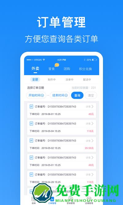 生活plus商家端最新版