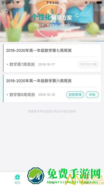 云教智学阅卷最新版下载