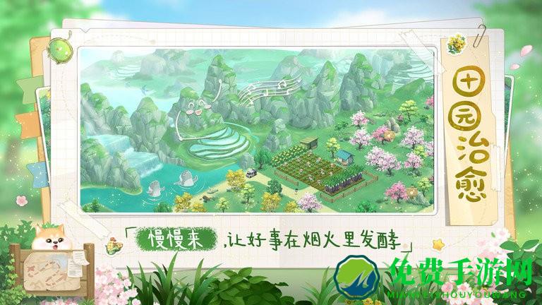 向往的生活游戏