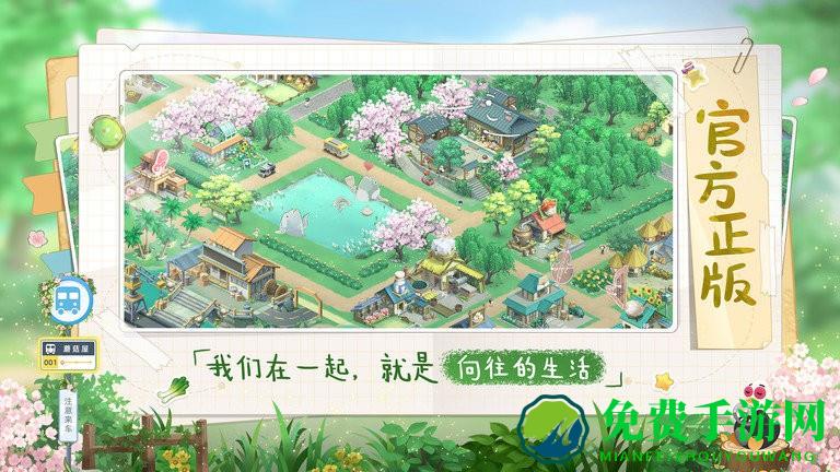 向往的生活游戏