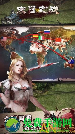 末日之战果盘版