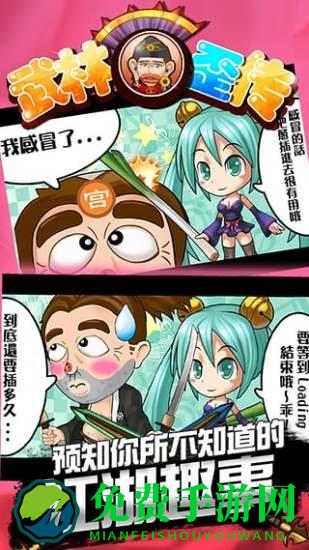 武林歪传手游