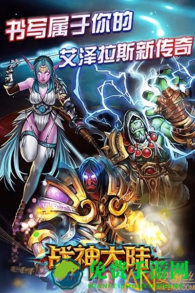 战神大陆之魔兽破解版
