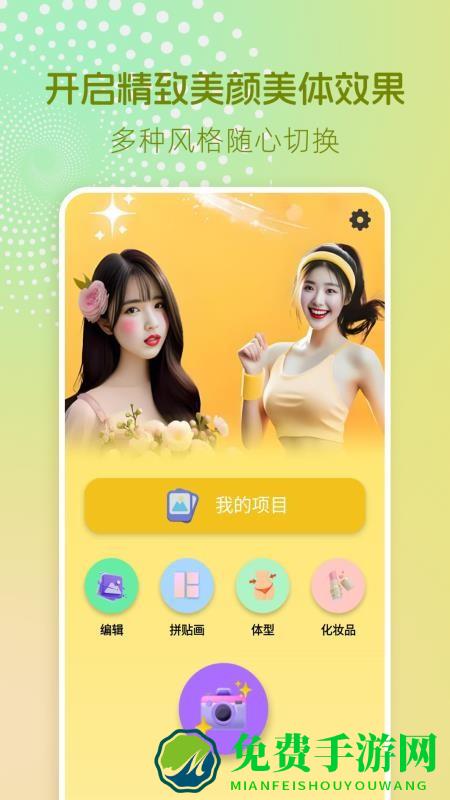 美颜社