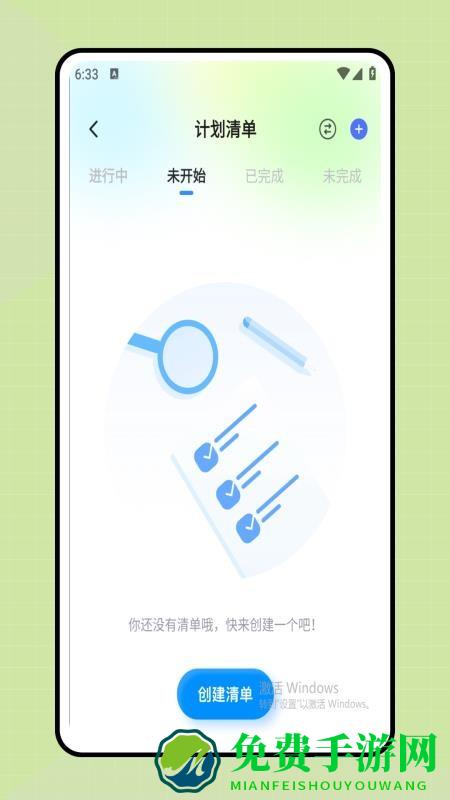 时间规划表