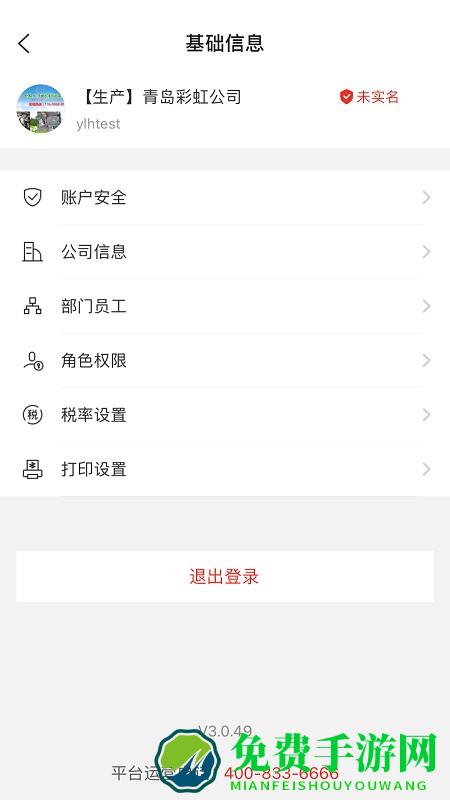 易理货官方版