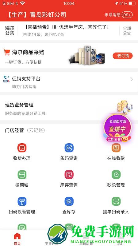 易理货官方版