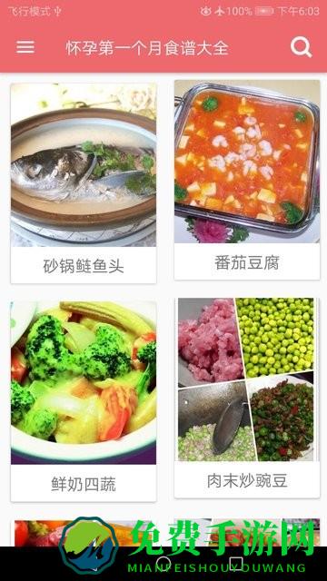 孕妇营养食谱
